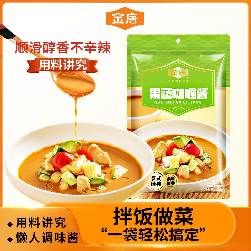 拍5件17金唐果蔬咖喱酱120g儿童辅食部分单品5折