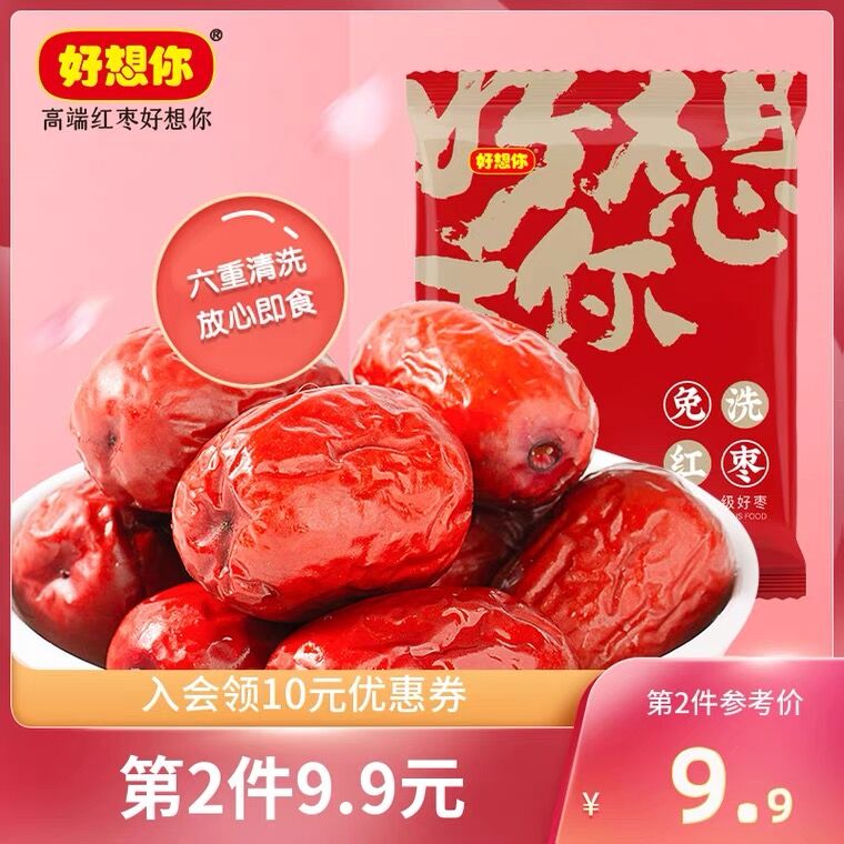 2件18.8元 好想你官方店免洗千年胡杨枣500g*2袋(zkZUX3qpBa0)/