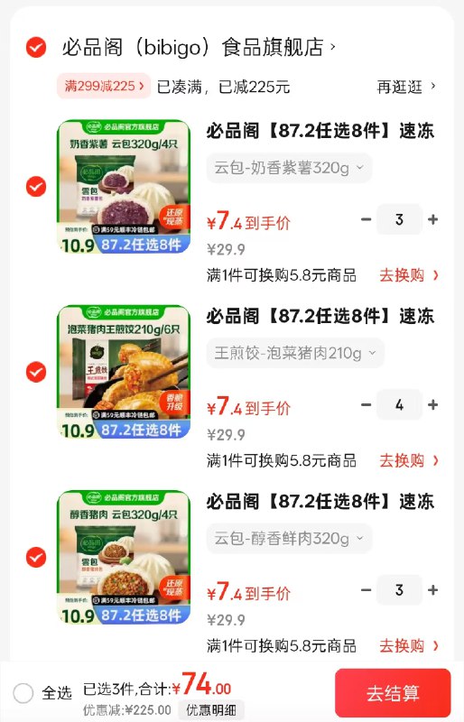 必品阁 脆皮煎饺/馅饼/王水饺/云包320g等