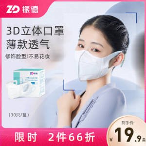 0点开始  19.9元振德一次性3D立体口罩30只(OJBU2HBKIx5)/贴合度非常好 透气不勒耳第2件9.9元 拍2件到手29.8元