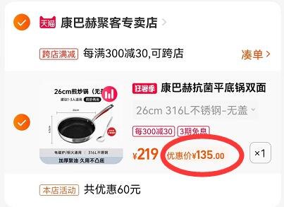 2.凑单加购物车1件(NDrg2q6r95h)/两个东西一起提交付款然后单独退款凑单商品康巴赫不锈钢炒锅到手135元~