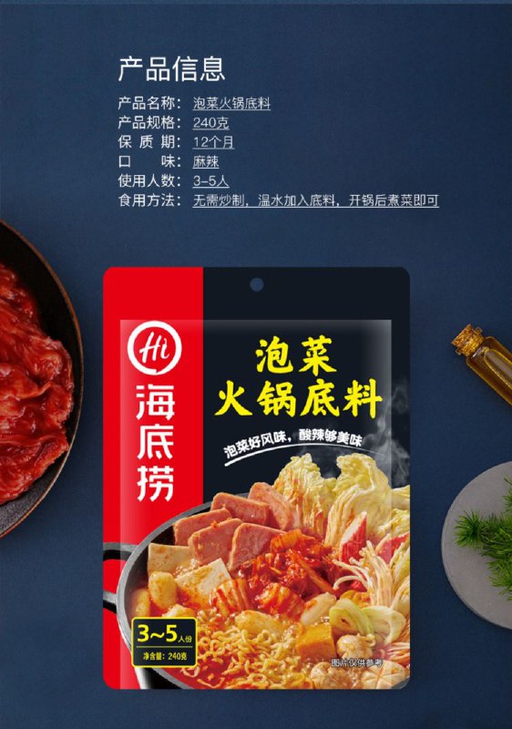 0点后下单  先领券19.9元前2000名买1送2实发3包海底捞泡菜火锅底料240g*3(M8zwXbA5zxI)/
