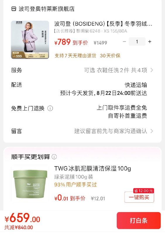 波司登短窾连帽鹅绒羽绒服App下单白条付窾拍下659亓