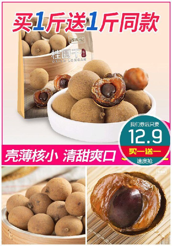 快抢桂圆干！神价！---------------【香当当】5A超大桂圆干1000g原价22.9元【券后12.9元】包邮
