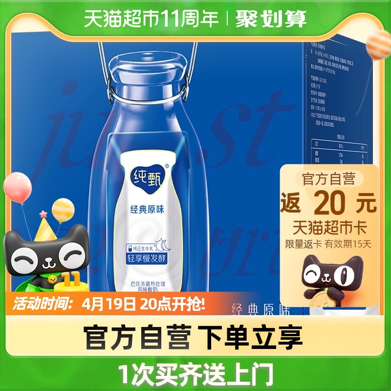 20点开始 拍下70.7元返20元猫超卡 到手50.7元华北地区49元 华东地区55元蒙牛纯甄风味酸奶200g*24盒￥R4L82iIb03T￥/