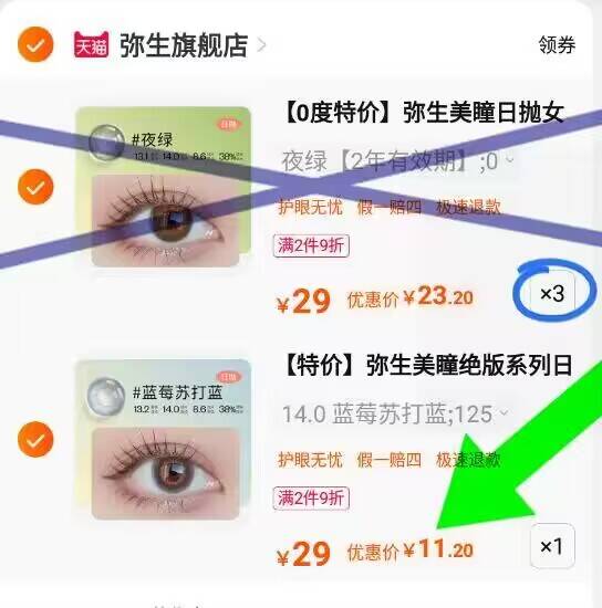 2.加购3件)vDtAdCZeASC)/ CZ11日抛美瞳10片到手11💵-提交页面，选择“支持多个地址收货”把不要的，设置另一个地址，拆分订单，一起付窾，想要的留下