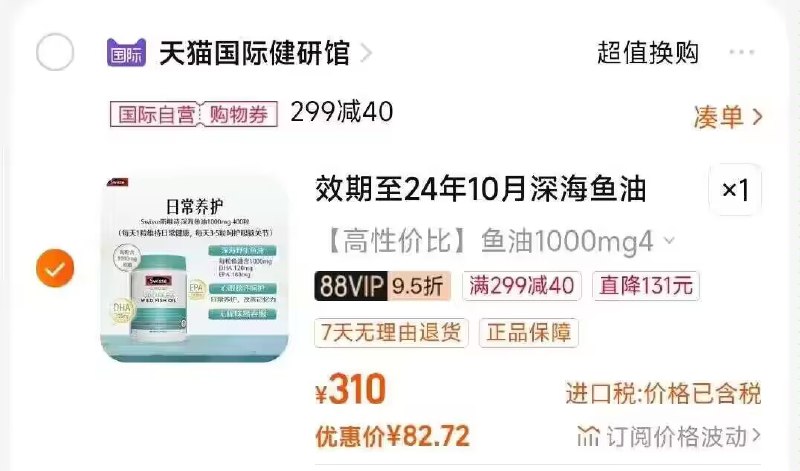 2.凑单商品 也加购物车1件)Zk6aW1bwx23)/ CZ00把两个商品一起【提交付款】然后单独把凑单商品【退款】Swisse深海鱼油软胶囊 82💵