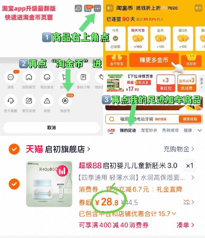 右上角进淘金币拍第一选项❗28.8💰启初水润高保湿面霜40g☀️赠同款面霜旅行装20g8倍胚米精华，轻薄不粘腻线下贼贵 宝妈宝宝都能用！-9/4vaj42SOxJI// AA11