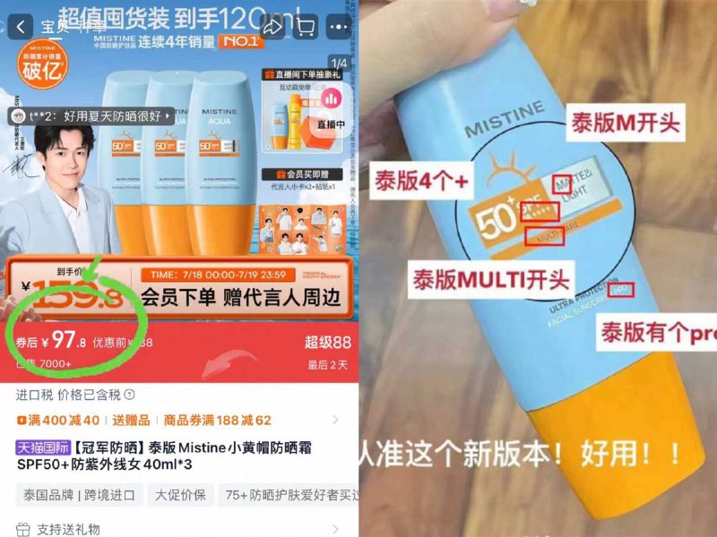 97.8元！折🈴32.6/支Mistine.防晒霜40ml*3支这是泰版的！高倍数防晒🌞一年四季都要防晒 养肤抗老-9/8133429ZbSv// AA11