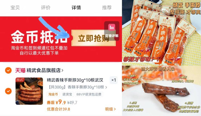 0.9/个🚗精武手撕鸡脖30g下拉叠淘金币 10根 💵𝟗.𝟗元他家的手撕脖好吃到上瘾😋九毛一根的鸭脖🚗注意手速解馋还下饭 完爆路边摊赶~-9/Xv434DtvAN9// AA11
