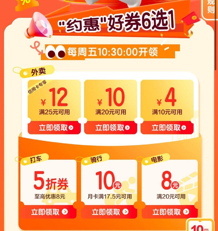 建行生活-约惠周五  10.30抢外卖券