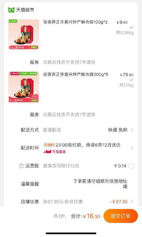 粽子结束了，被改成2倍购----------618每天三次紅包搜索：