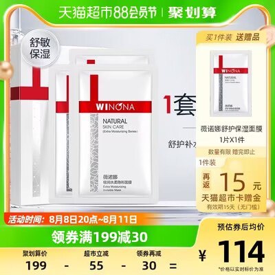 20点开始 叠199-35的券  反15猫卡=78亓  薇诺娜敏感舒敏修护面膜共13片)grBydEVzvRI)/ CZ11//限时赠送1片面膜