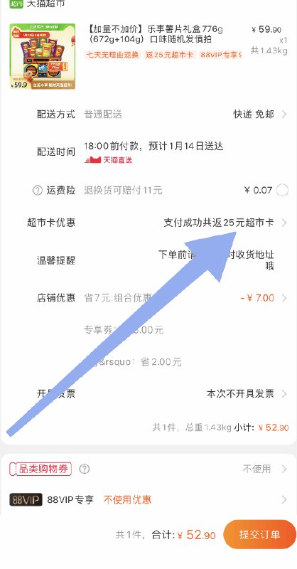 52.9元 返25猫超卡领了上面券 乐事薯片 1件算上返卡1盒薯片到手3.4乐事薯片惊喜礼盒776g(ba8rctqzZKZ)/