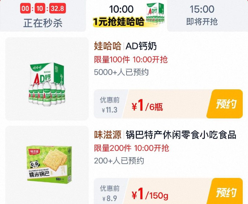 10点  tb秒杀-限时疯抢  1亓秒杀