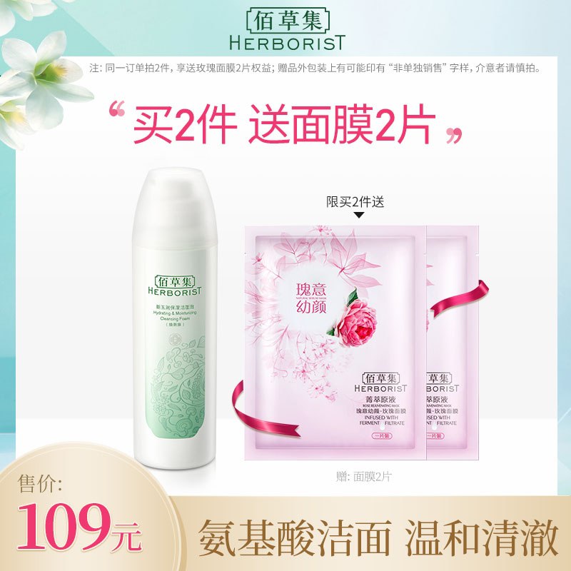 59元【佰草集旗舰店】佰草集新玉润氨基酸泡沫洁面(wAyaX8SAPeN)/