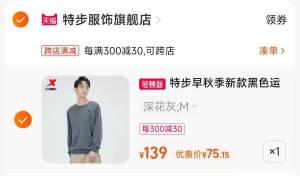 2.凑单商品 也加购物车1件两个东西一起提交并付款然后再单独退款凑单商品)hqdz2BP5kDW)/ CA001特步纯色宽松卫衣到手75元