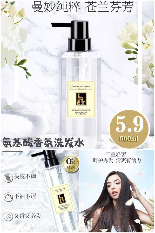 【秒杀价5.9！】氨基酸0硅油控油香氛洗发水500ml原价29.9元 【券后5.9元】包邮
