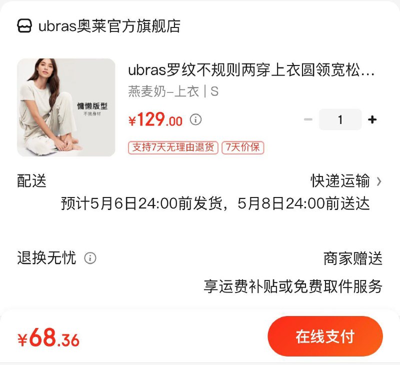 ubras罗纹不规则家居服 69亓