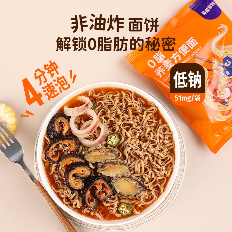 0点开始 拍下12.9元【鲨鱼菲特旗舰店】0脂免煮荞麦方便面10袋￥VIfp27i7Epa￥/ 大牌 高饱腹 健身代餐必备
