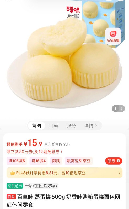 拍下15.9亓包邮百草味蒸蛋糕500g