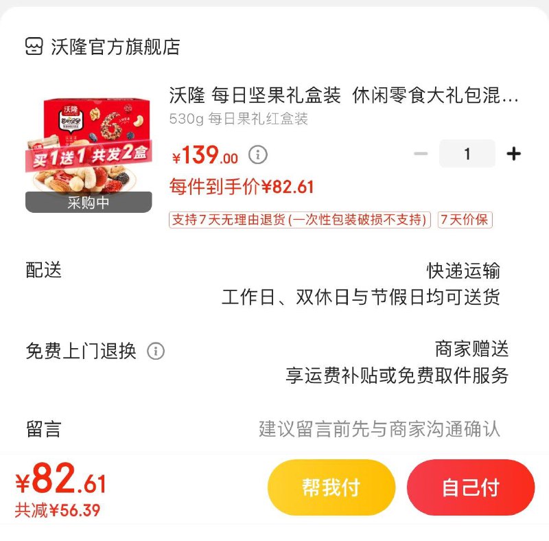 领2张券