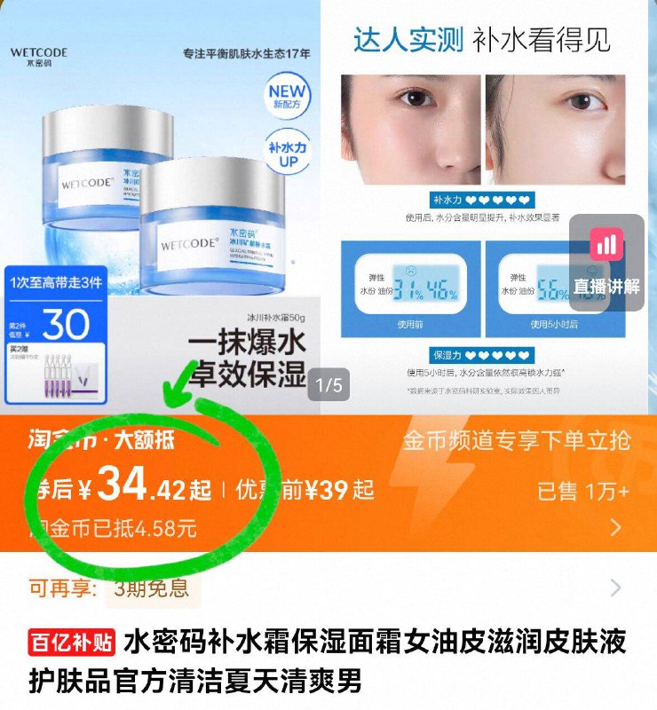 详情页下単，34.4亓💰【水密码】冰川补水霜50g清爽好吸收 直击干.燥肌肤涂完跟给脸敷了层水膜一样-9/RHro4G9Ofet// AA11