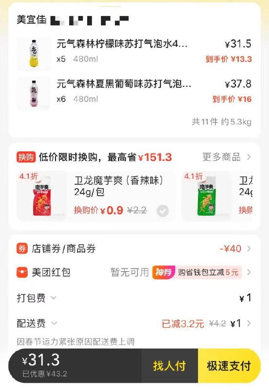 mei团外卖美宜佳领69-25店铺有惠券 领元气59-15叠mei团会员洪包到手更低年货节 d.618day.com/HNY