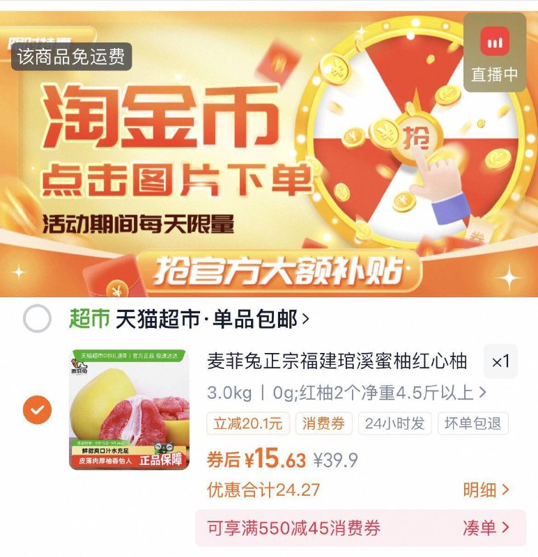 下拉详情页拍，15亓💰福建琯溪红心柚2个4.5斤红心的 比白心更甜更好吃|赶紧多囤两份 放着慢慢吃9/cJOM4F0VeCP// AA11