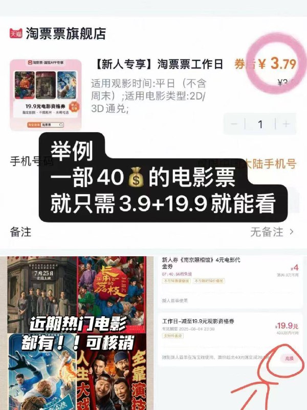 3.9💰淘票票19.9资格卷❗工作日可用❗7天有效期❗指定影院 不限影片 未用可退9/tMfR4fASdfc// AA11