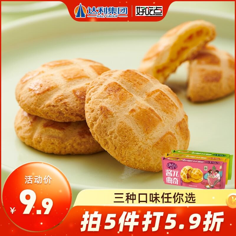 5件18.9元 达利集团旗舰好吃点甄好酱π爆浆曲奇5袋(dxqc2WLuenU)/