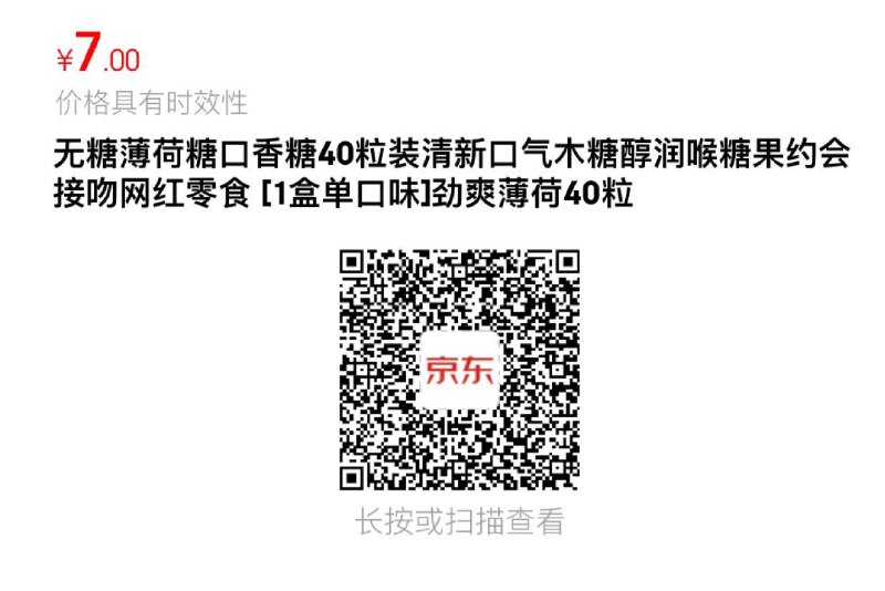 无糖薄荷糖口香糖1盒 劲爽薄荷40粒概率砸6-5奍，拍下2