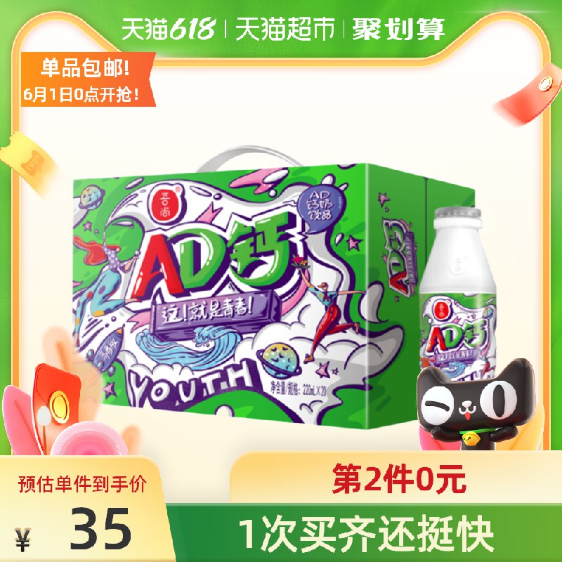 0点开始 拍3件69.8元叠领商品下199-30券下单吾尚青春AD钙220ml*60瓶(86b8X5Qx8qo)/ ---每天都要领3️⃣次！记得哦👉