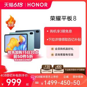 20点 999💵起HONOR/荣耀平板8 12英寸全面屏)bnXBdJnTGhP)/ CZ11//CZ0001---全品券 d.618day.com/618