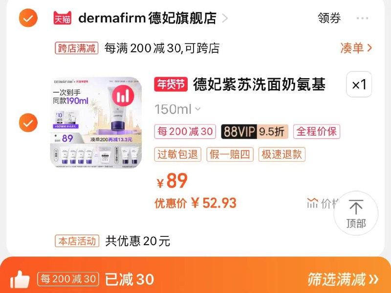 88vip拍99选项到手65.5亓可凑200-30满减到手52.9亓赠紫苏洁面*4+起泡网+湿敷棉德妃紫苏洗面奶男女氨基酸150ml/ CZ9918 /oNazWRGWYp7//