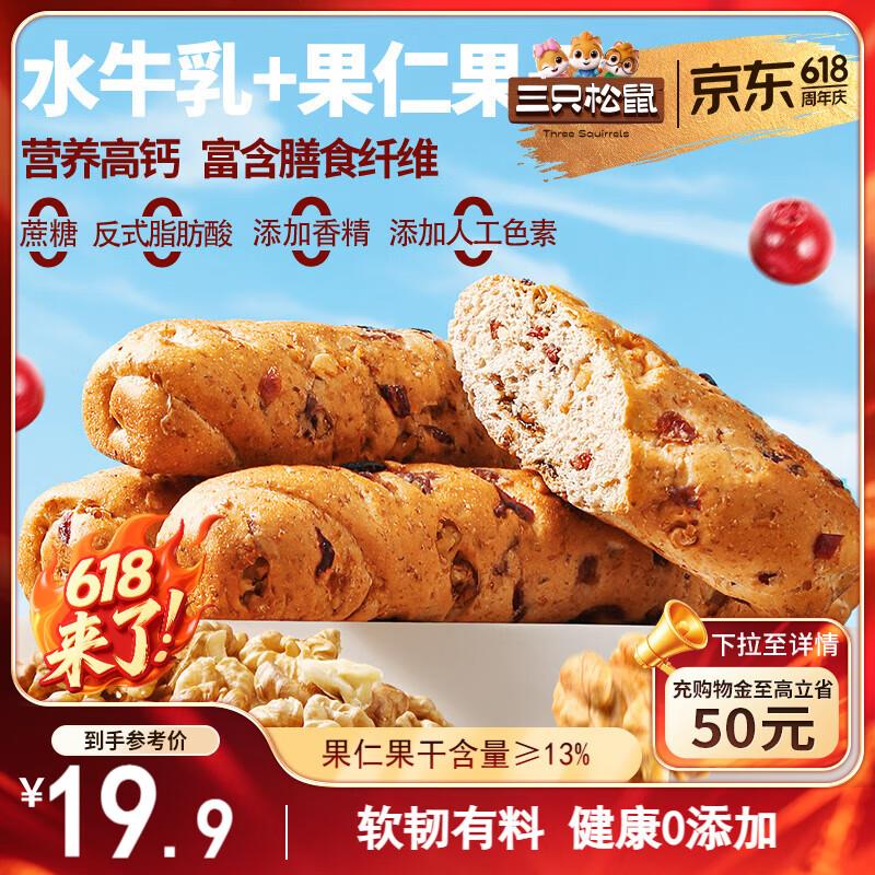 三只松鼠 水牛如坚果全麦面包棒480g地区价1.9
