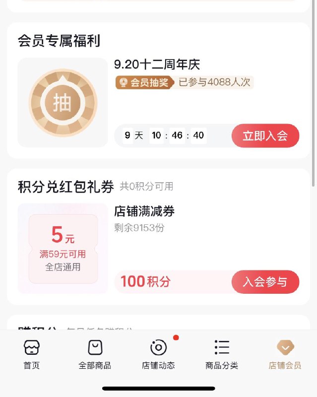 dy：诗佩妮旗舰店，入会抽奖