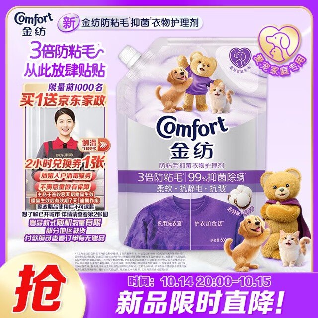 金纺宠物护理剂