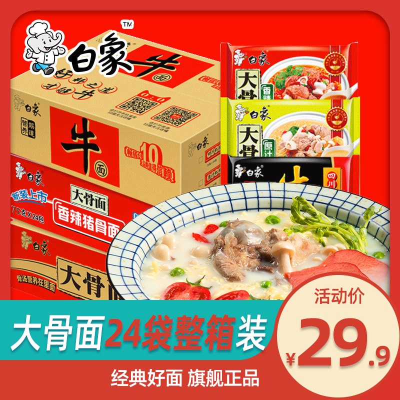 1.领券 加购物车1件2.领价格下方300-30双旦券白象旗舰店骨红烧牛肉面24袋(qT92cJux6WO)/