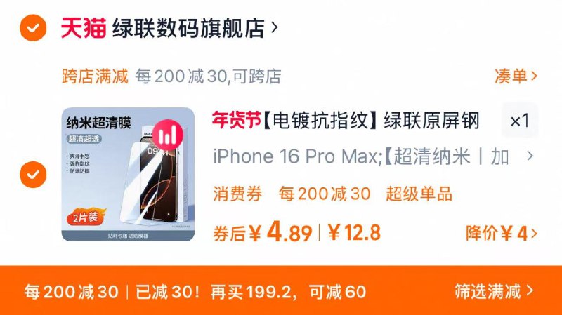1.叠1亓首单 拍12.8选项拍下6.8亓 凑满减到手4.89亓绿联适用苹果手机钢化膜2片/ CZ5753 9/B0bPecXSQ0t//://