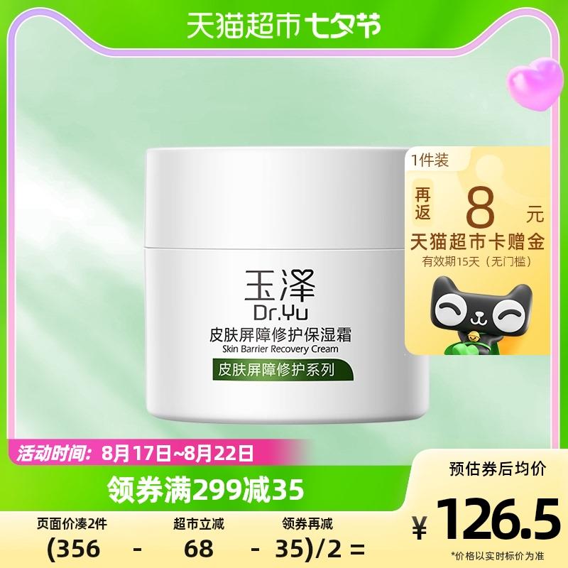 1.收藏-今日疯抢-加购1件叠199-35券 20福袋vip 【68.6】反8卡 到手60.6亓玉泽皮肤屏障修护保湿面霜50g/ CZ3457 /)TEdudwwr02w)//