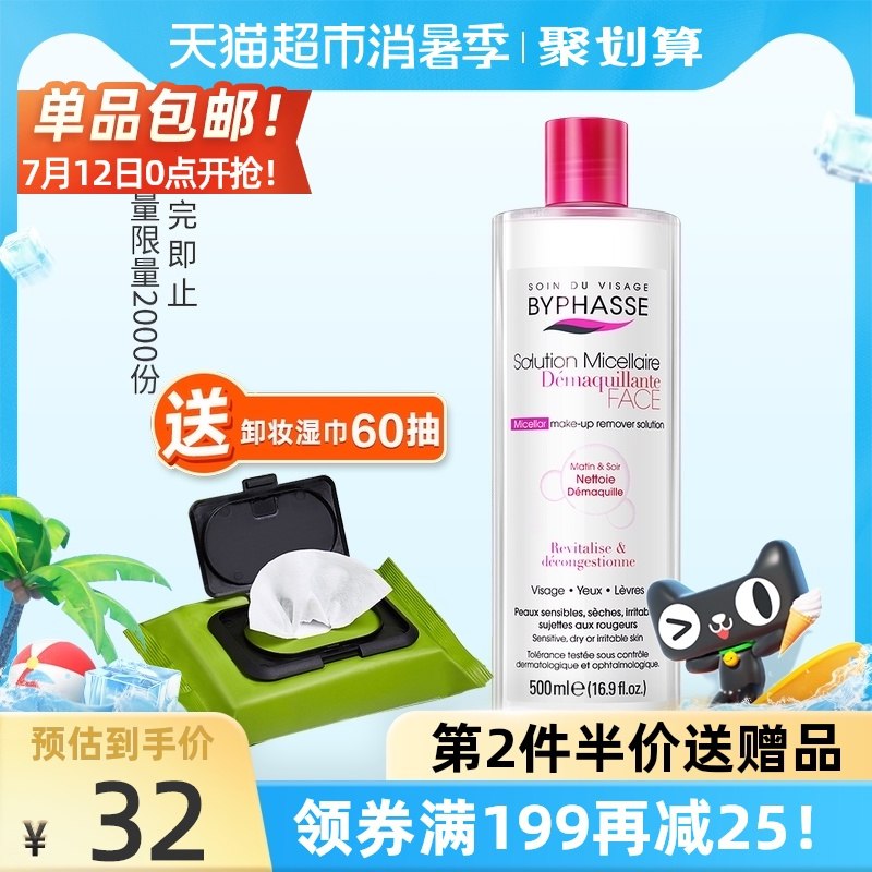 10点开始 拍下47元蓓昂斯温和清洁卸妆水500ml(g4BfXjVZTmv)/