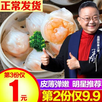 【旗舰店】天海藏大号水晶速冻白虾饺 1袋20只400g