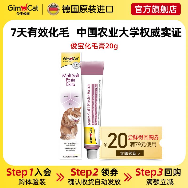 1点 0.01亓Gimborn俊宝麦芽化毛膏20g1/ CZ8797 /UjkL3PFYYZH//