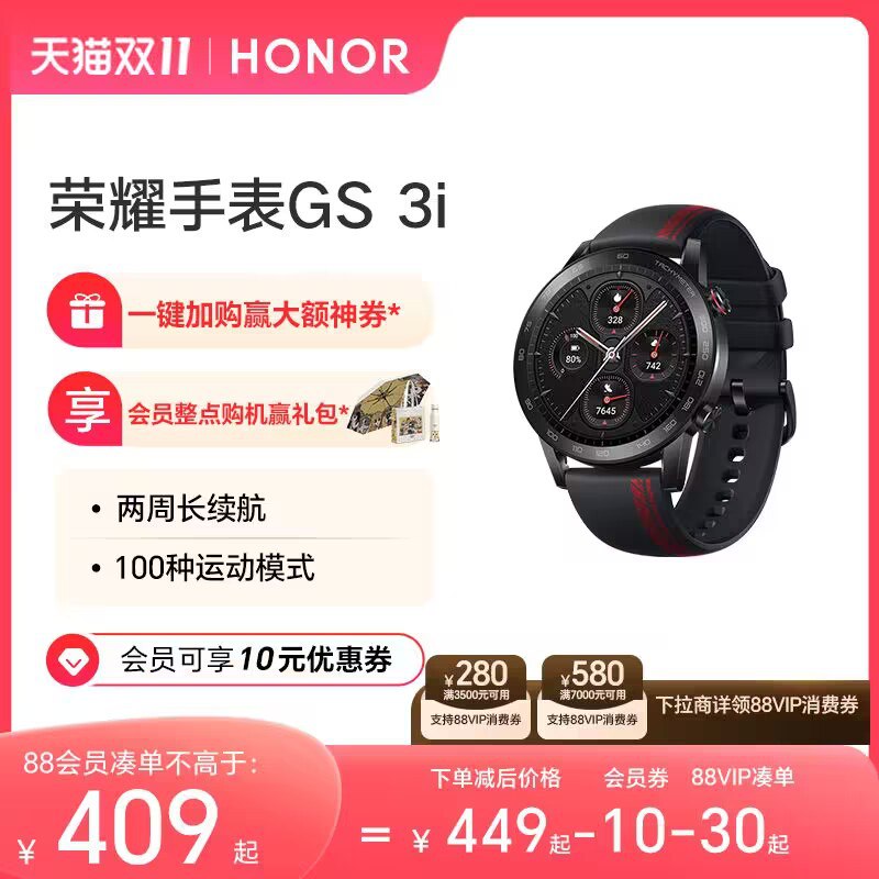 399💵【荣耀官旗】智能荣耀GS 3i运动手表)oOIyWXOceDV)/ CZ11//入会可领20💵券 下单可抵88vip可叠消费券 更划算喔每日红包 1111.fanli.me