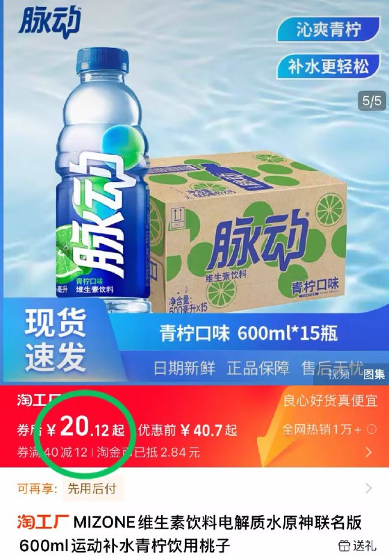 20.1元❗🉐600ml*7瓶【脉动】青柠 桃子混合味下拉详情页，进淘金币下单1口脉动下肚 瞬间满血复活线下一瓶五六块！这价快薅-9/T1904k68mth// AA11