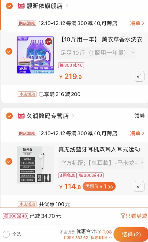 2.加购物车1件薰衣草香水洗衣液(6dwOcLG5bRO)/  一起1元 估计不发货