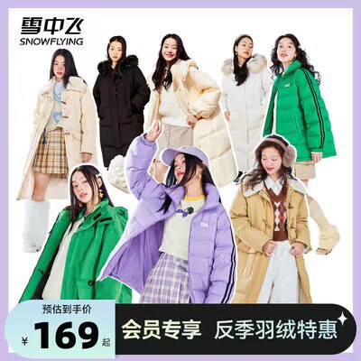 0点开始 159💵 【雪中飞官方旗舰店】女装反季节短长款羽绒服合集)FEwBdDPLu1w)/ CZ11//
