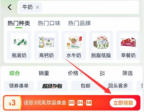 超市首页搜“纯牛奶”可领品牌金3元💰安排