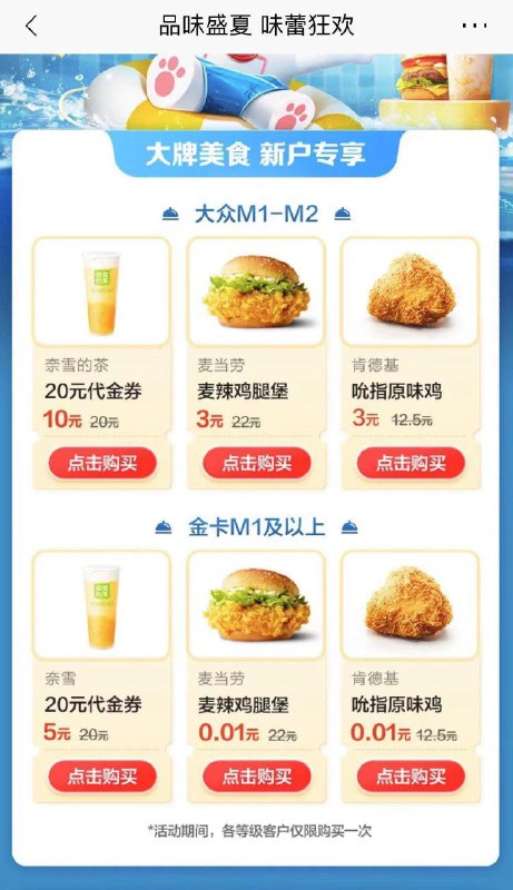 招行首页—生活—品味盛夏—麦辣鸡腿堡0.01
